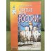 Святые места России