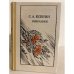 Обложка книги «. Избранное» — С. А. Есенин