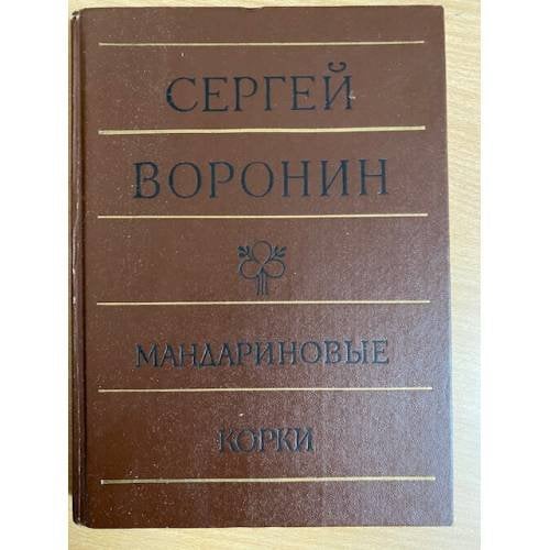 Мандариновые корки