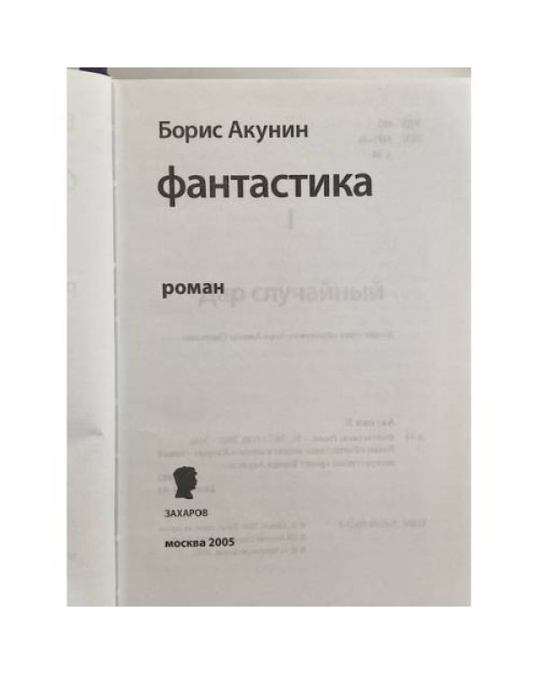 Дополнительное изображение книги «Фантастика»