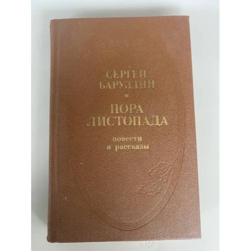 Пора листопада