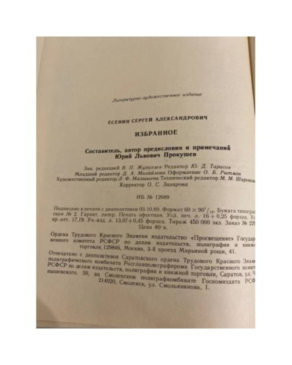 Дополнительное изображение книги «. Избранное»