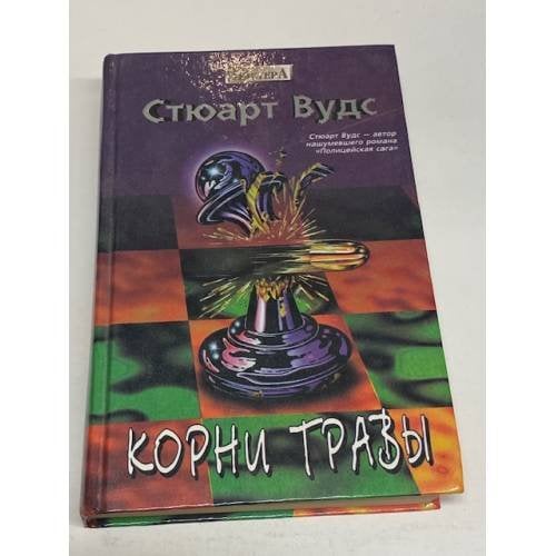 Корни травы
