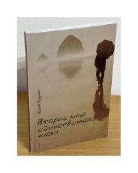 Второе лицо единственного числа