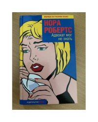 Адвокат мог не знать