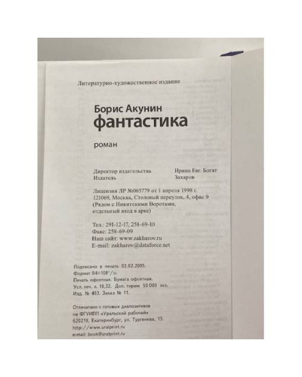 Дополнительное изображение книги «Фантастика»
