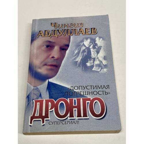 Допустимая погрешность