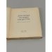 Дополнительное изображение книги «Духовные основы общества»