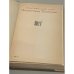 Дополнительное изображение книги «Ф.И. Тютчев. Лирика. Том II»
