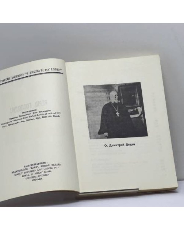 Дополнительное изображение книги «Верю, Господи!»