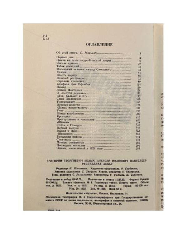 Дополнительное изображение книги «Республика Шкид»