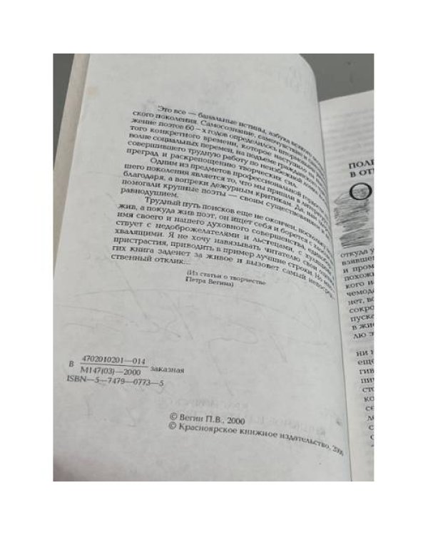 Дополнительное изображение книги «Опрокинутый Олимп»