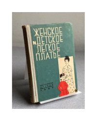 Женское и детское легкое платье