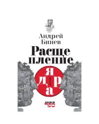 Расщепление ядра