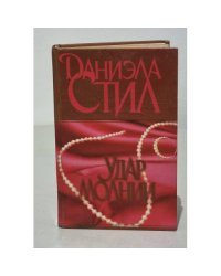Удар молнии