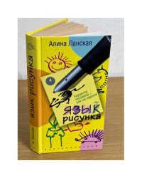 Язык рисунка