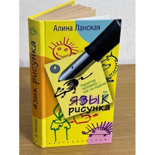 Язык рисунка