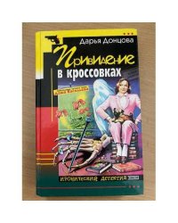 Привидение в кроссовках