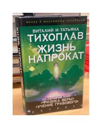Жизнь напрокат