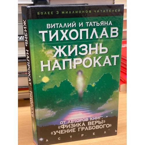 Жизнь напрокат