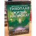 Жизнь напрокат