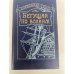 Бегущая по волнам