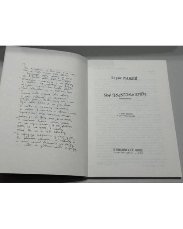 Дополнительное изображение книги «На холодном ветру»