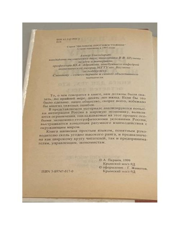 Почему Россия не Америка (автограф)