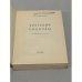 Дополнительное изображение книги «Трагедия свободы»