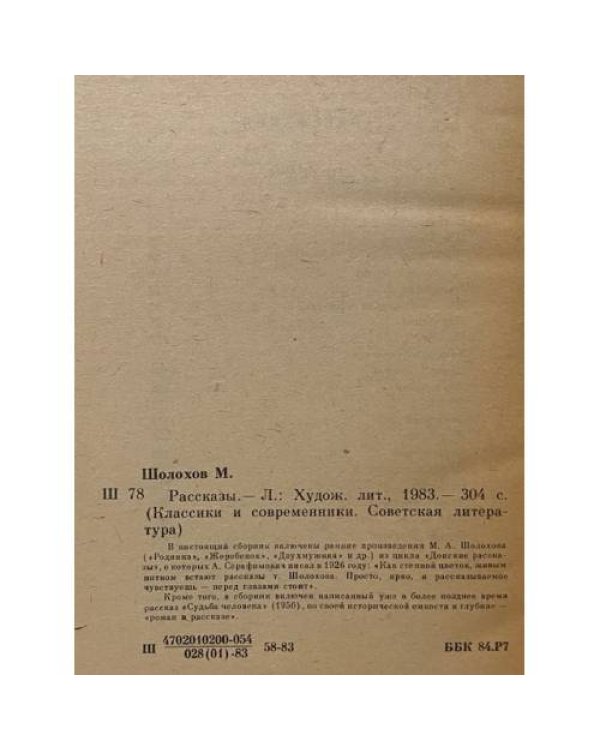 Рассказы