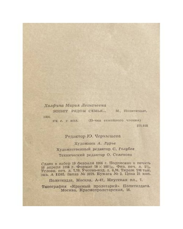 Дополнительное изображение книги «Живет рядом семья»