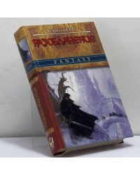 Разоблачение