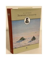 Зимние солдаты
