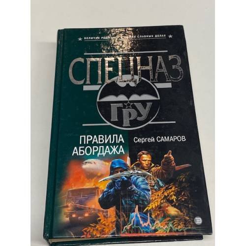 Правила абордажа