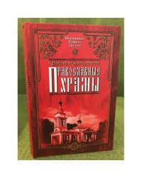 Краснинская земля. Православные храмы