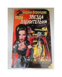 Звезда пленительна отчасти
