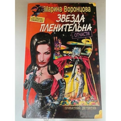 Звезда пленительна отчасти