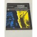 Обложка книги «Заповеди Господни и человеческие» — Суглобов Г.