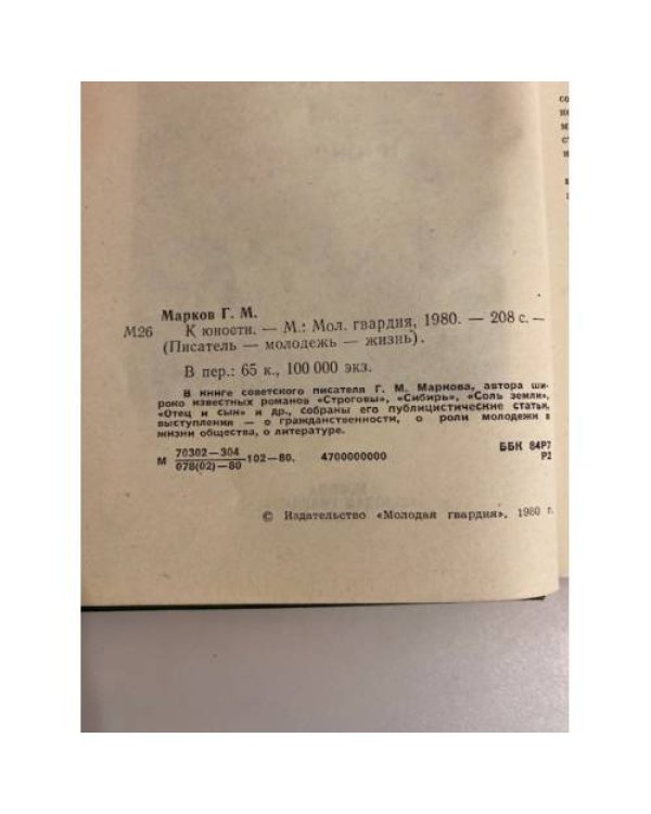 Дополнительное изображение книги «К юности »