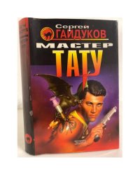 Мастер тату
