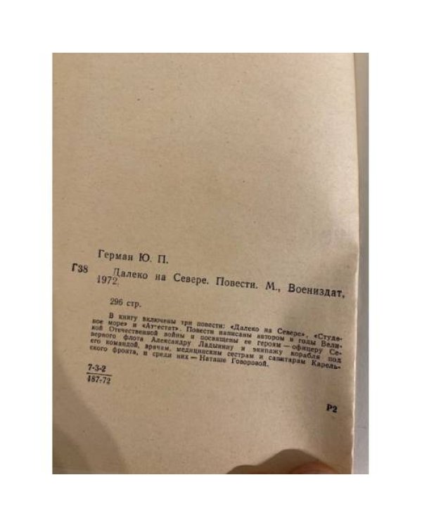 Дополнительное изображение книги «Далеко на Севере (сборник)»