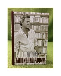 Г.А. Бордюгов. Библиография