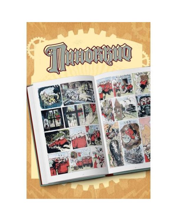 Дополнительное изображение книги «Пиноккио. Графический роман»