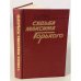 Обложка книги «Судьба Максима Горького» — Бялик Борис Аронович
