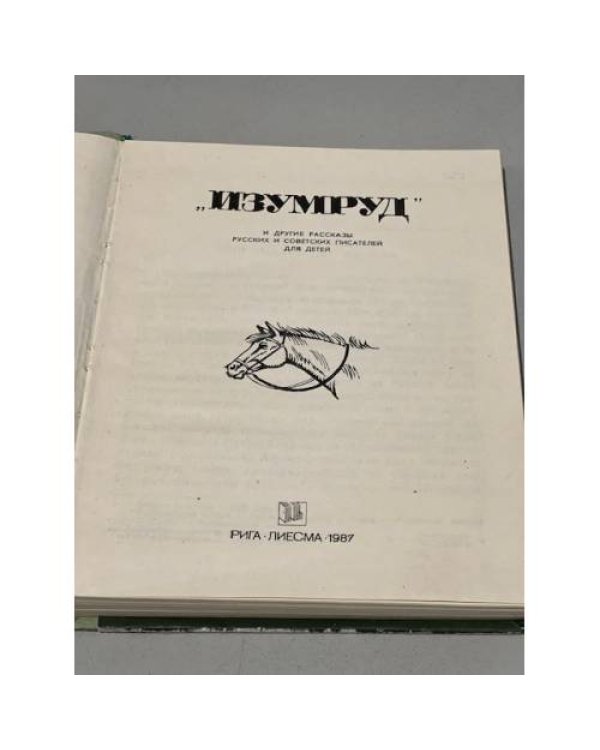 Дополнительное изображение книги «Изумруд»
