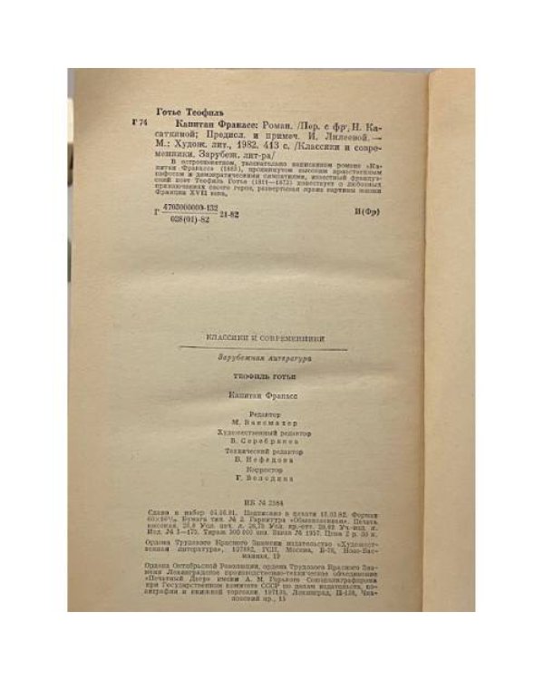 Дополнительное изображение книги «Капитан Фракасс»