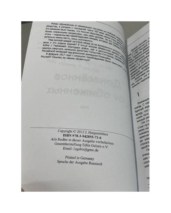Дополнительное изображение книги «Донесённое от обиженных»