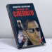 Обложка книги «Лабиринт для Слепого» — А. Воронин, ISBN 9785170041299