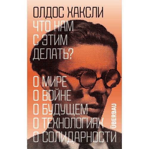 Что нам с этим делать?