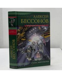 Статус миротворца